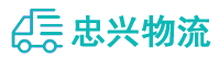 中山到桐梓县物流公司